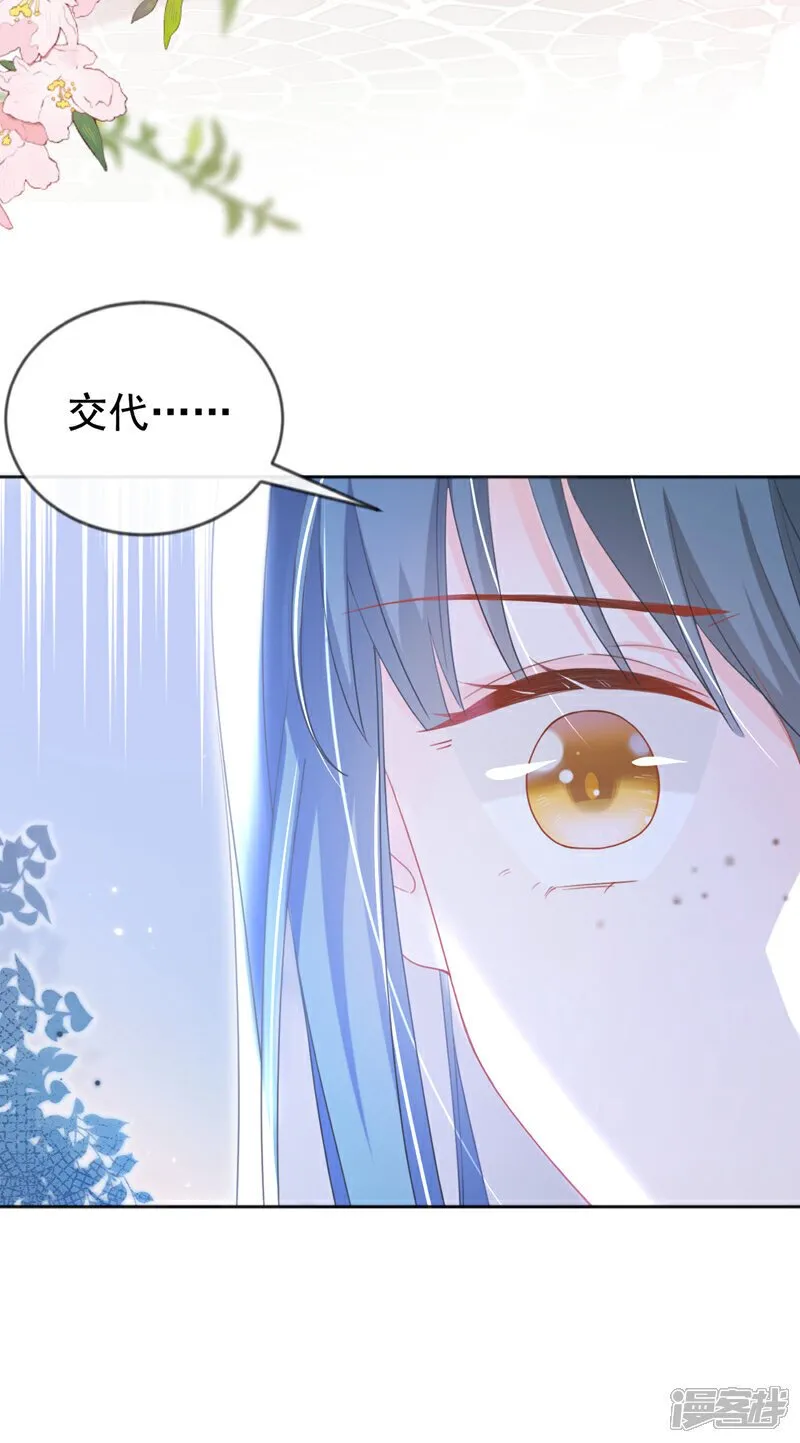 第38话 月北翼，你无耻！ 第14页