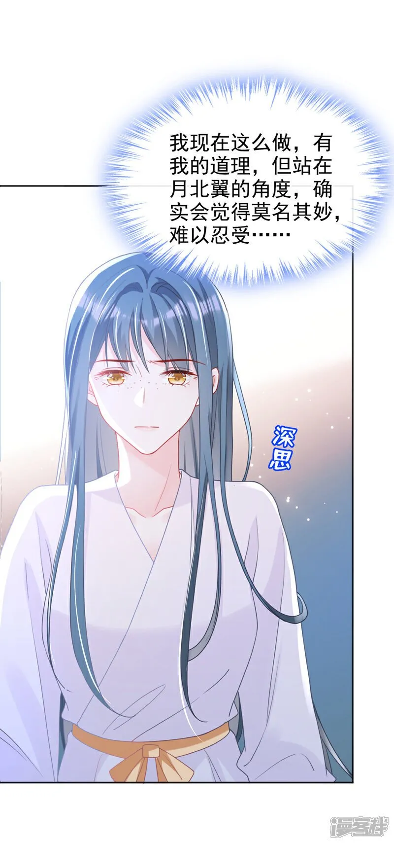 第38话 月北翼，你无耻！ 第15页