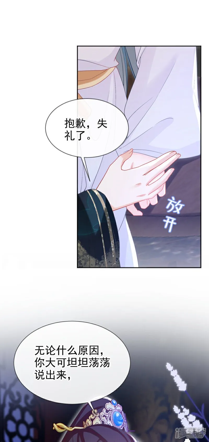 第38话 月北翼，你无耻！ 第16页