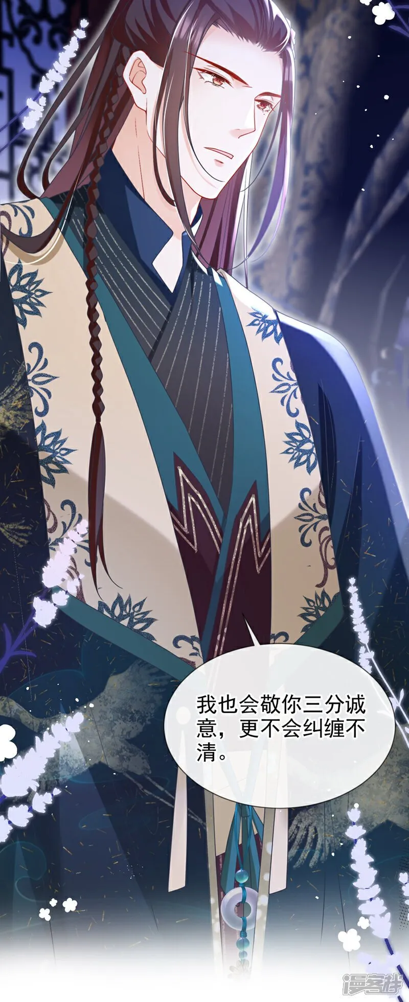 第38话 月北翼，你无耻！ 第17页