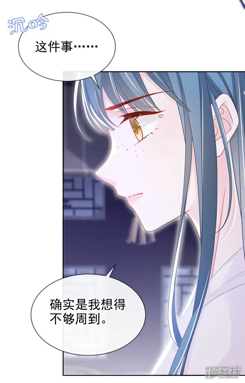 第38话 月北翼，你无耻！ 第18页