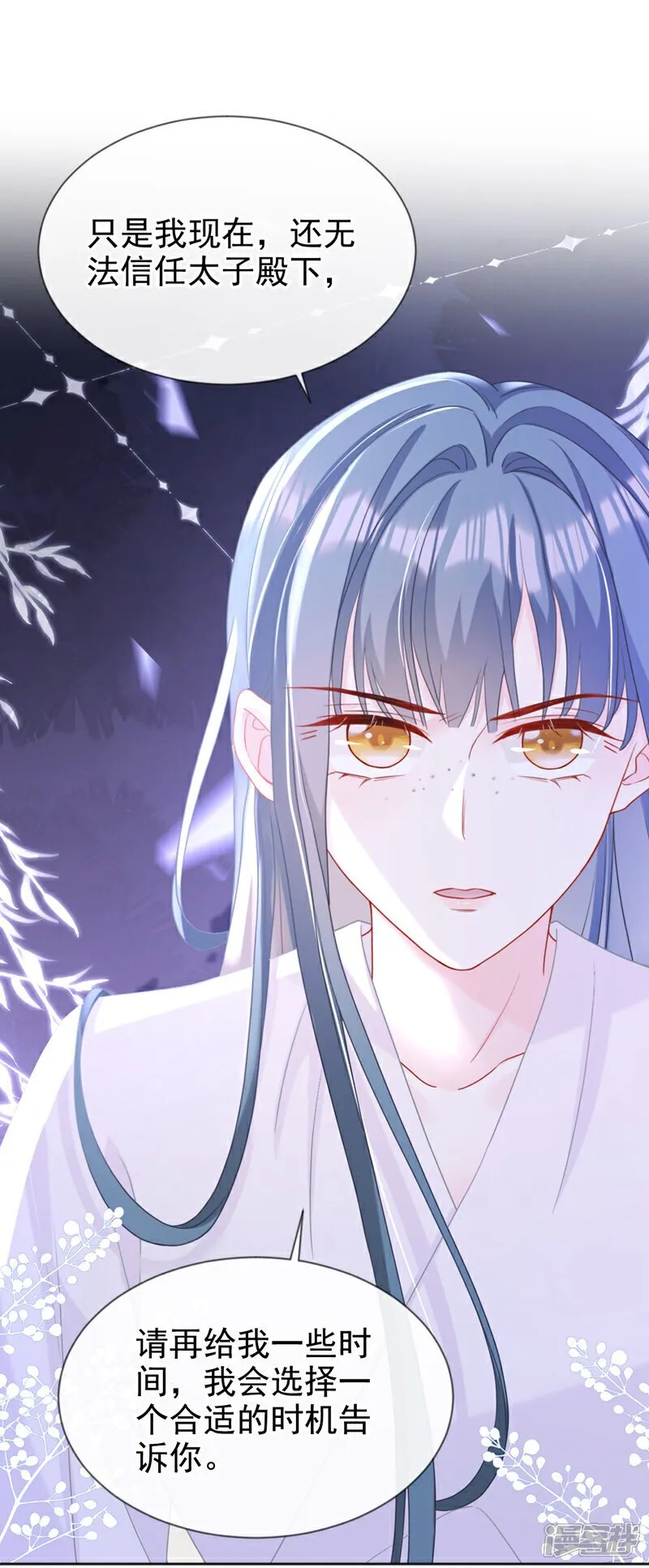 第38话 月北翼，你无耻！ 第19页