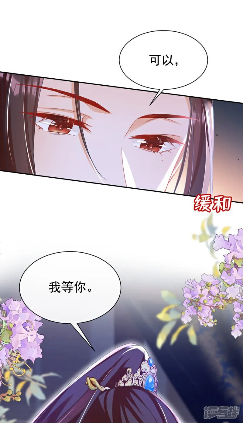 第38话 月北翼，你无耻！ 第20页