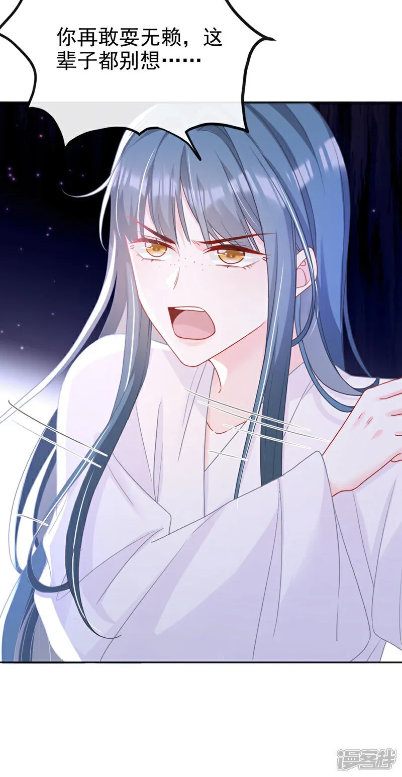 第38话 月北翼，你无耻！ 第22页