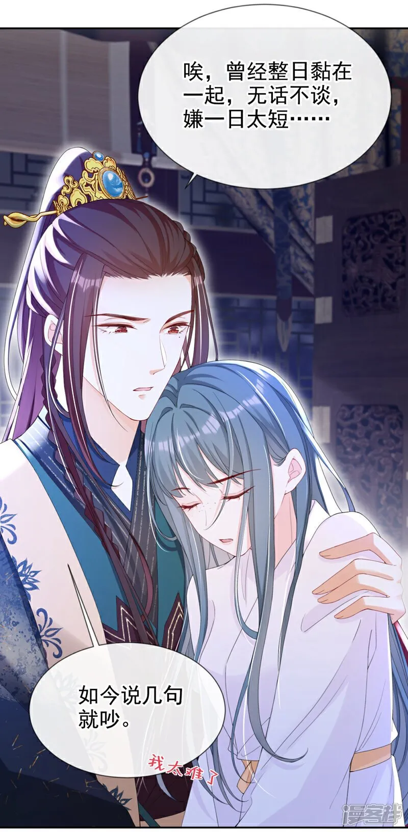 第38话 月北翼，你无耻！ 第24页