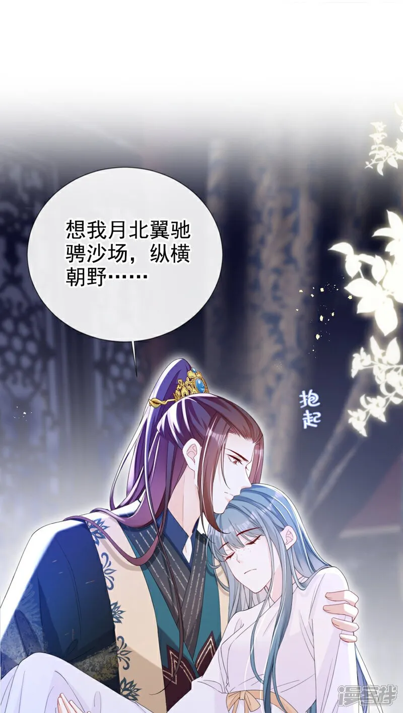 第38话 月北翼，你无耻！ 第25页