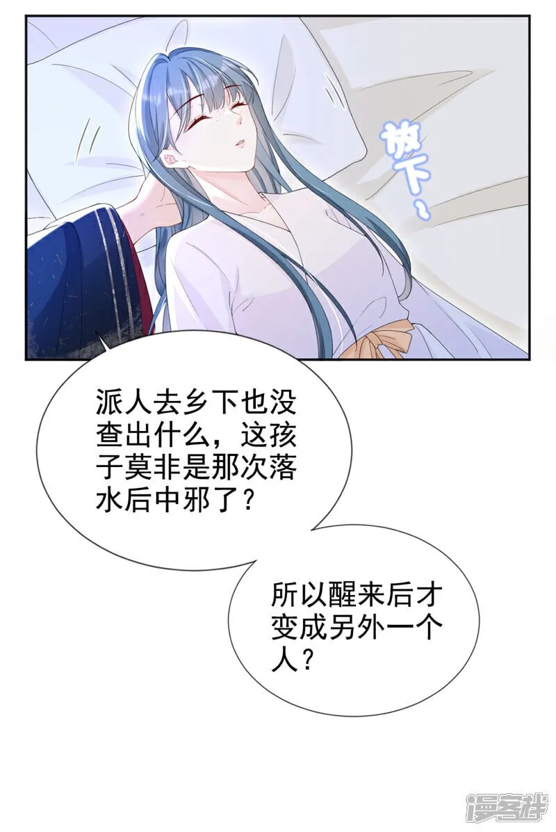 第38话 月北翼，你无耻！ 第27页