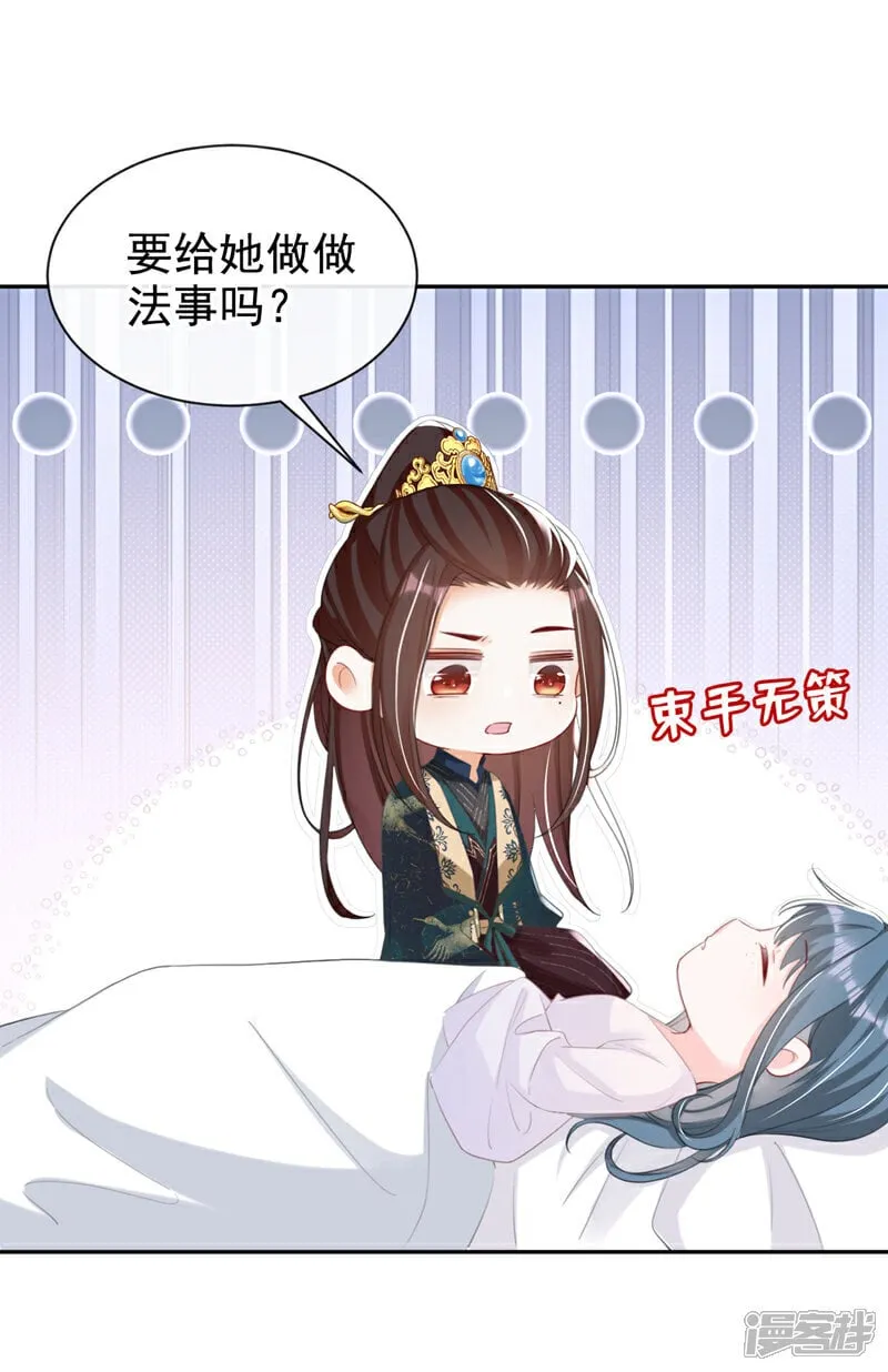 第38话 月北翼，你无耻！ 第28页