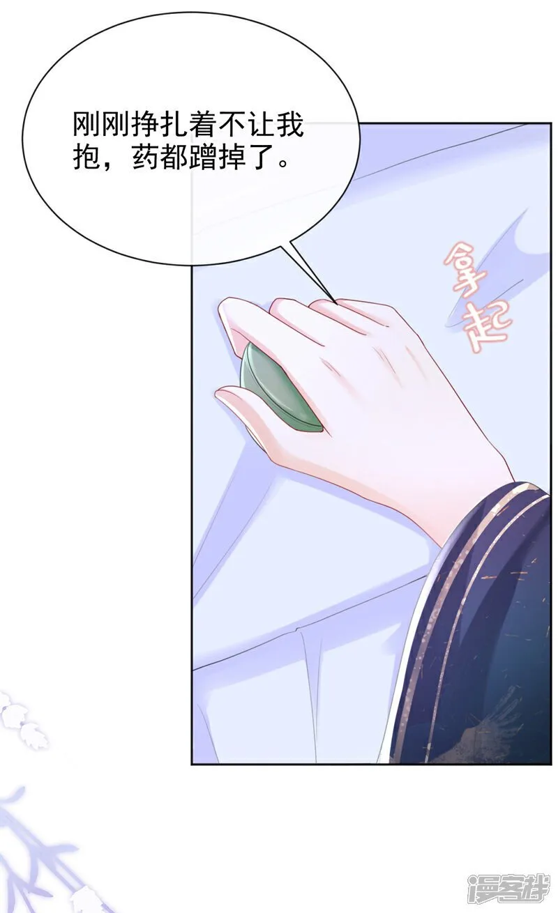 第38话 月北翼，你无耻！ 第30页