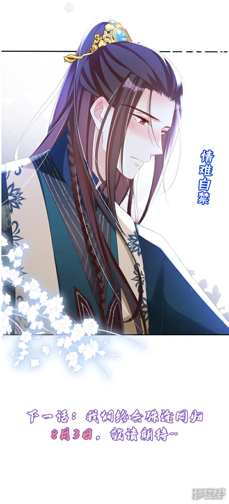 第38话 月北翼，你无耻！ 第37页
