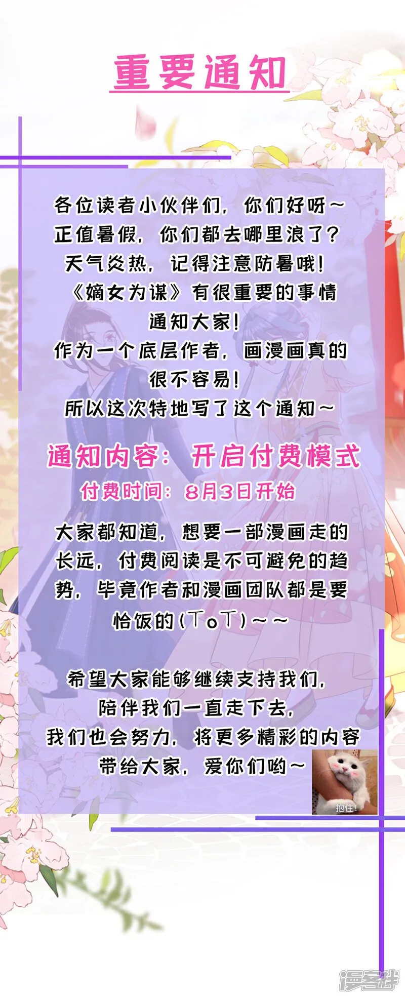 第38话 月北翼，你无耻！ 第38页