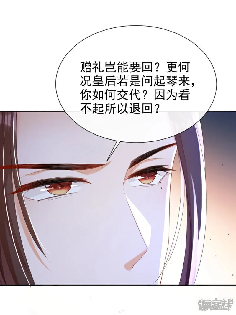 第37话 怎么，你怕了？ 第5页