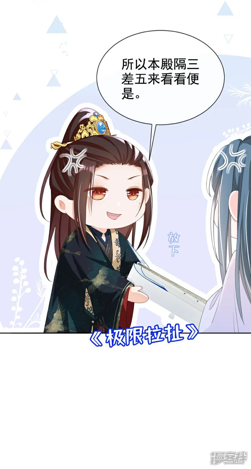 第37话 怎么，你怕了？ 第6页
