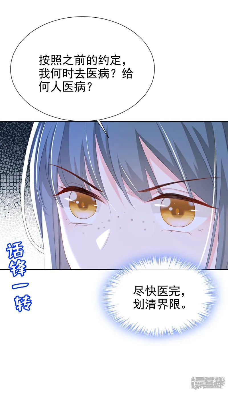 第37话 怎么，你怕了？ 第8页
