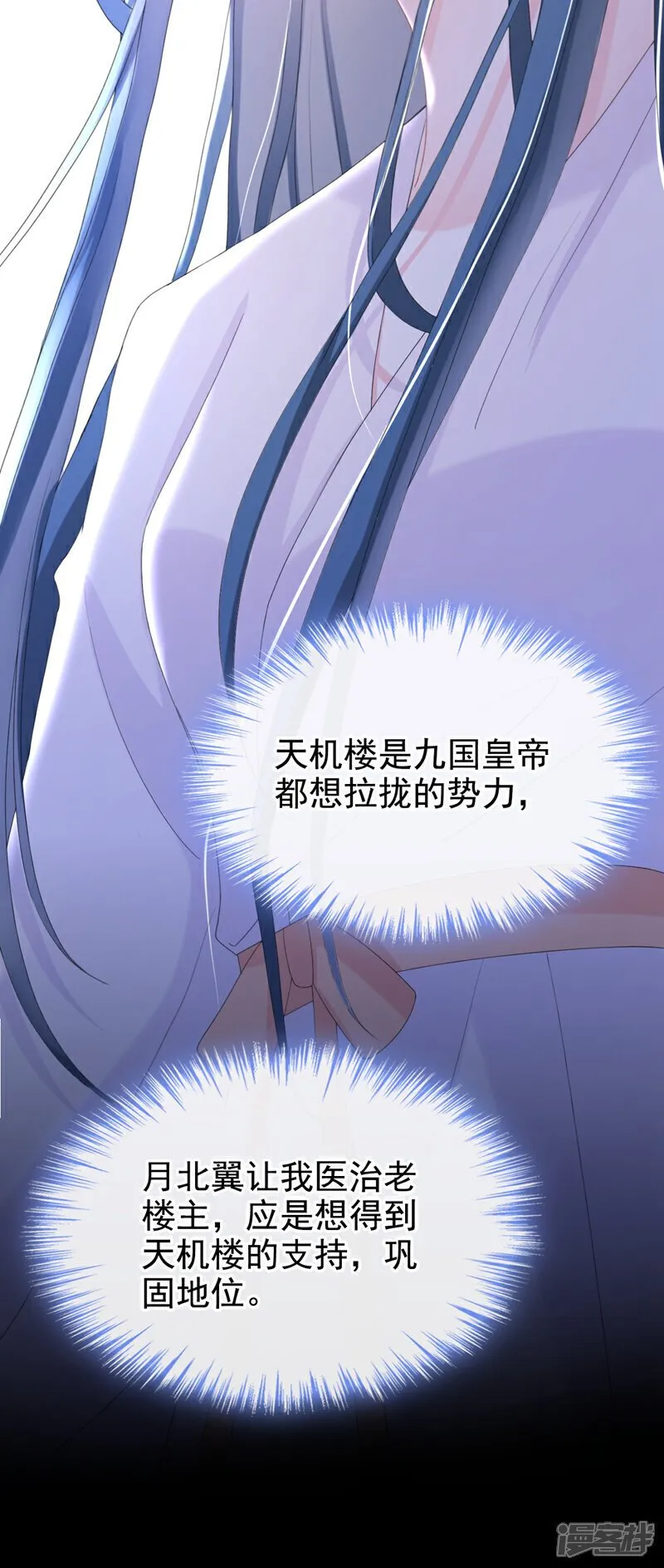 第37话 怎么，你怕了？ 第11页