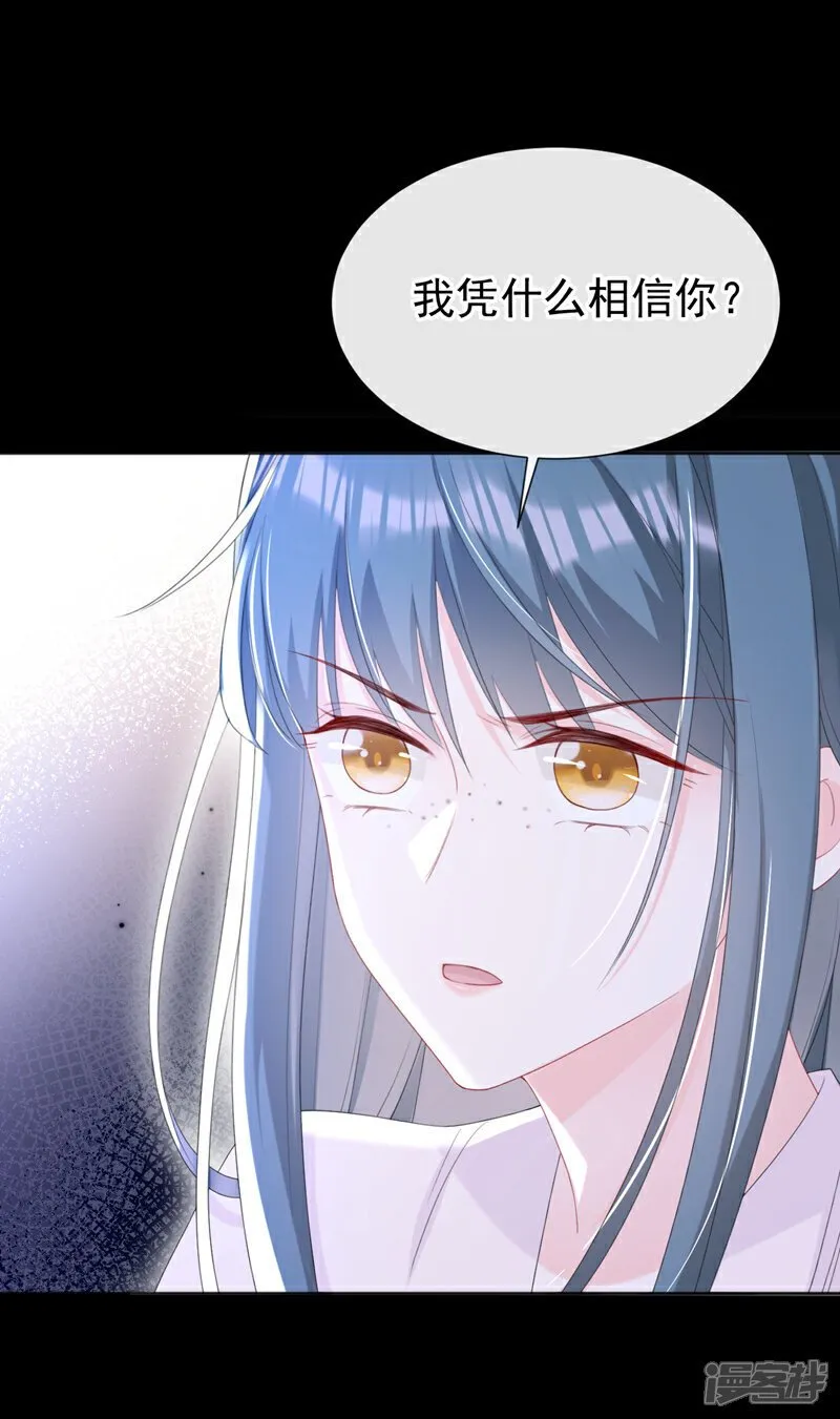 第37话 怎么，你怕了？ 第13页