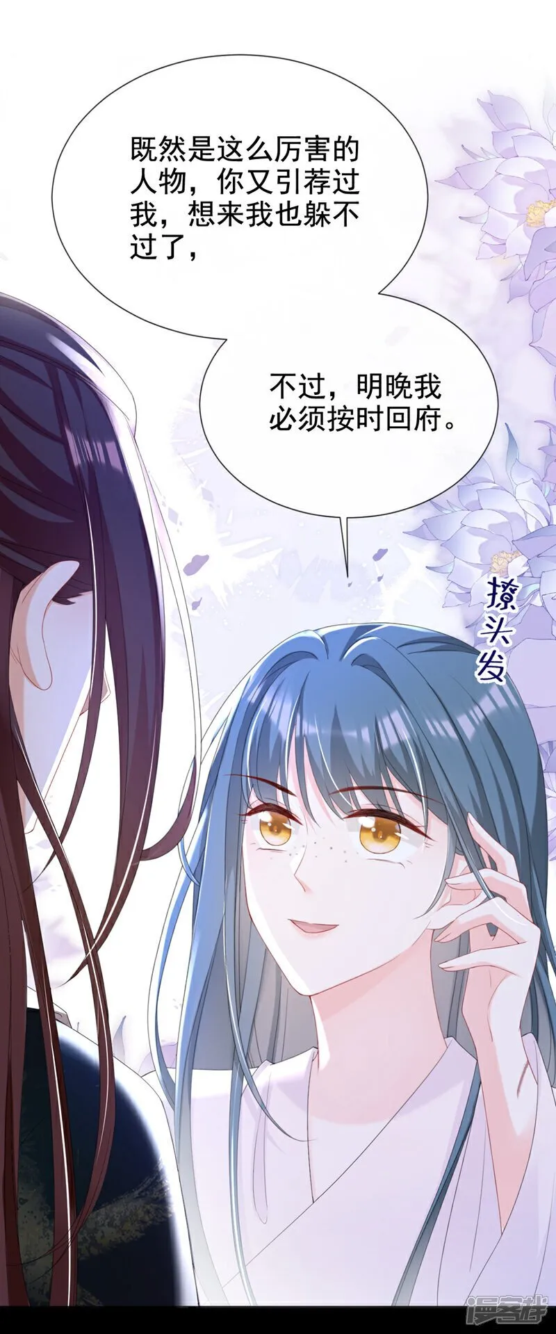 第37话 怎么，你怕了？ 第16页