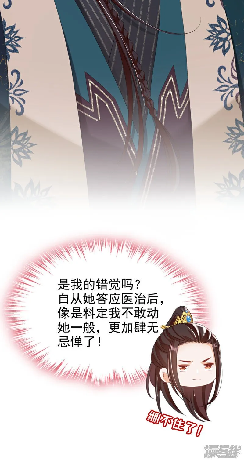 第37话 怎么，你怕了？ 第21页