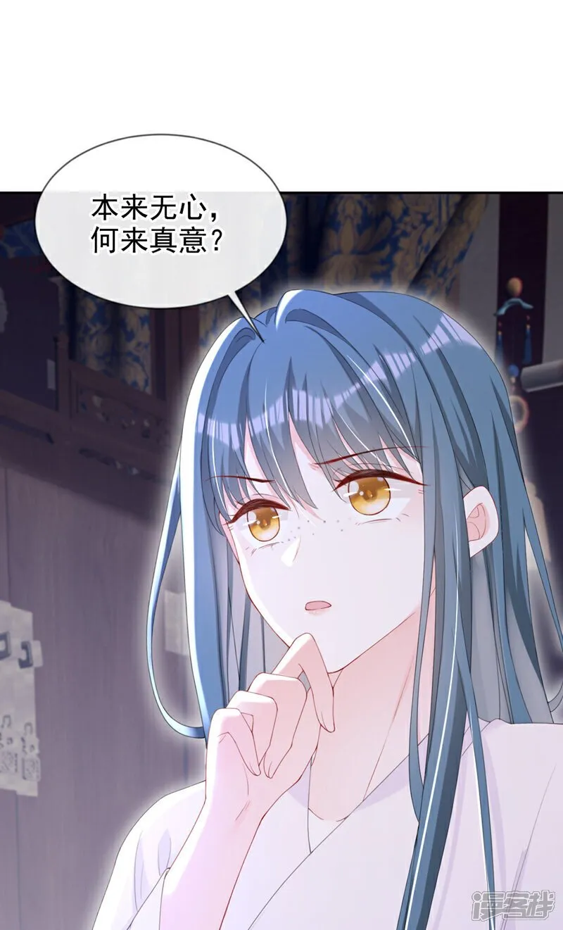 第37话 怎么，你怕了？ 第22页