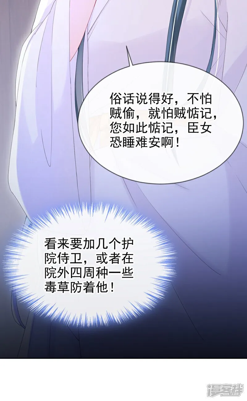 第37话 怎么，你怕了？ 第23页