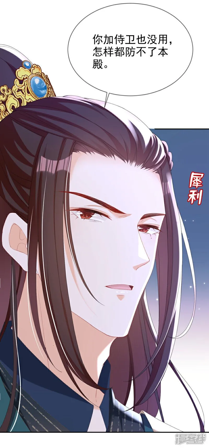 第37话 怎么，你怕了？ 第24页