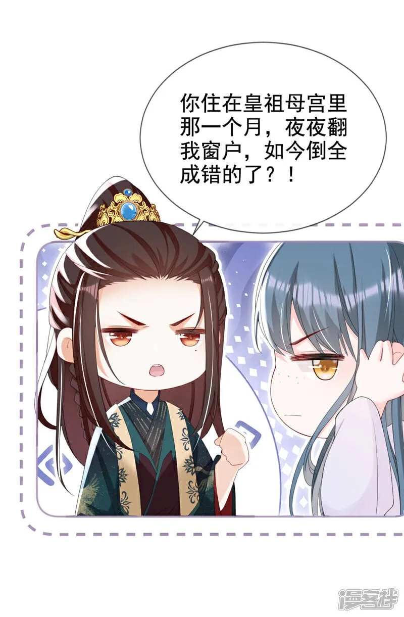 第37话 怎么，你怕了？ 第28页