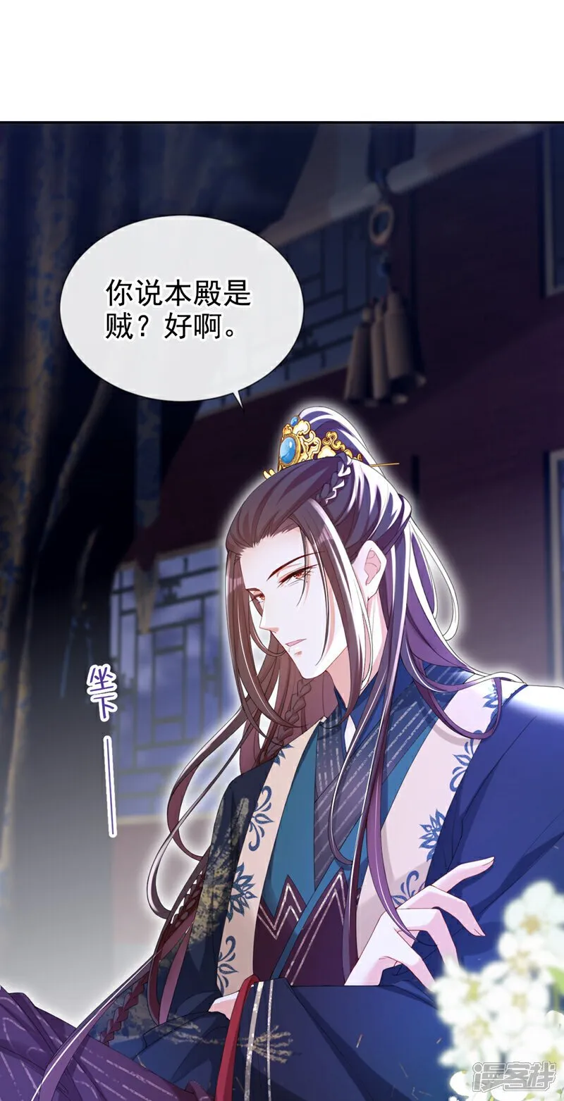 第37话 怎么，你怕了？ 第30页