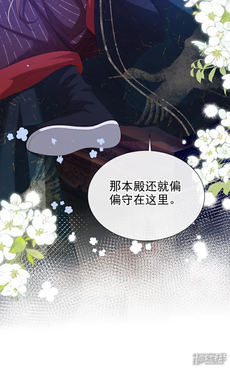 第37话 怎么，你怕了？ 第31页
