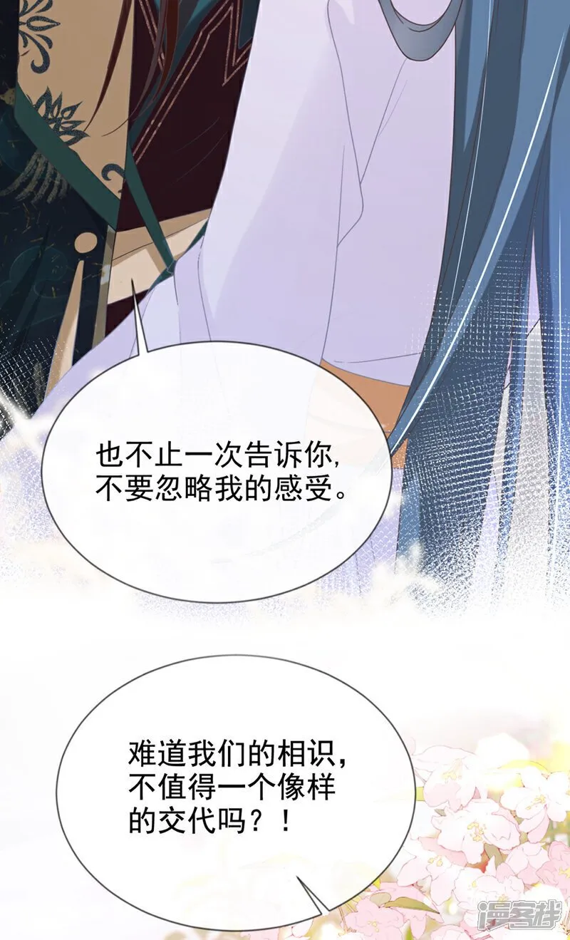 第37话 怎么，你怕了？ 第40页