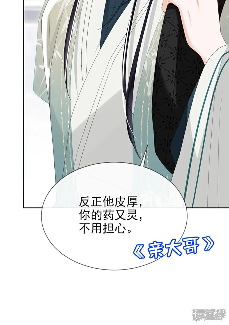 第40话 我能治好他！ 第3页