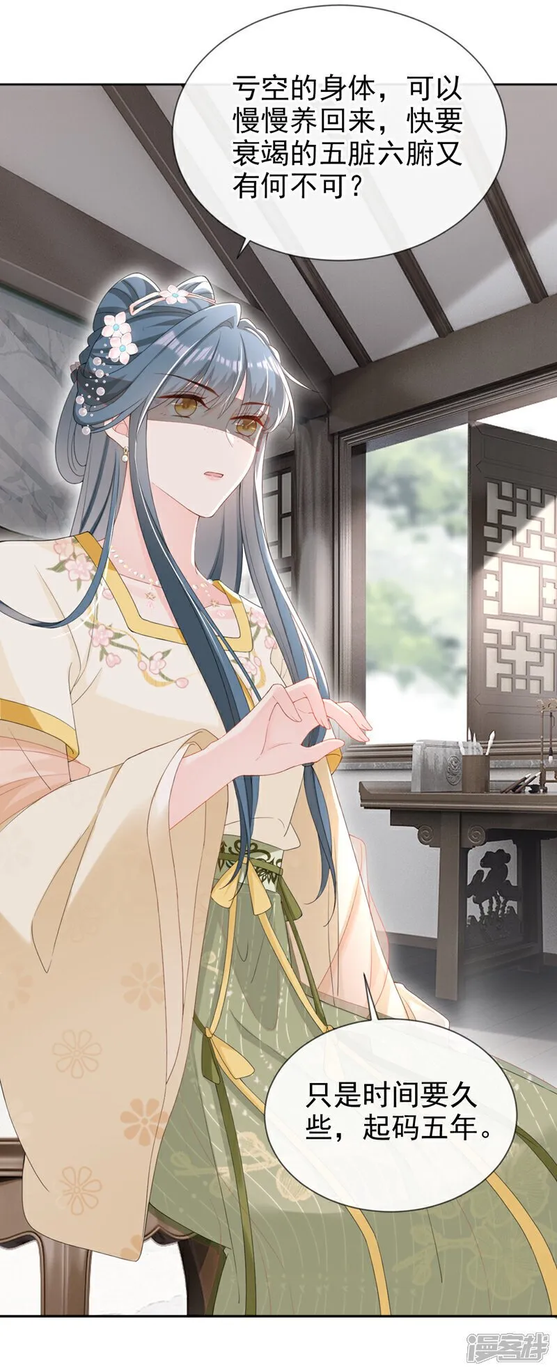 第40话 我能治好他！ 第14页