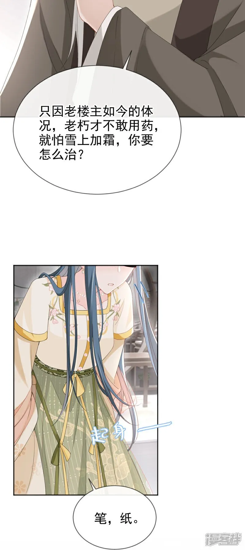 第40话 我能治好他！ 第16页