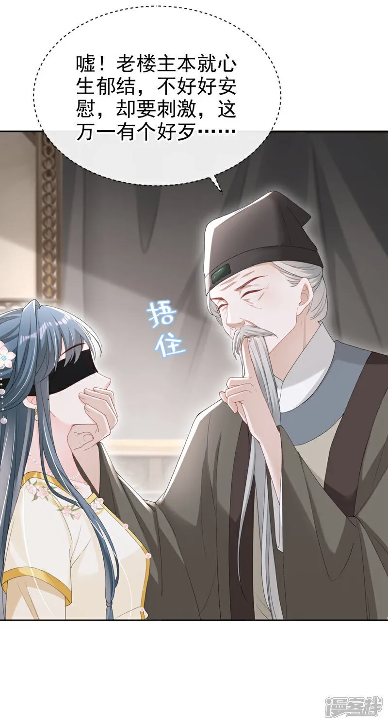 第40话 我能治好他！ 第24页