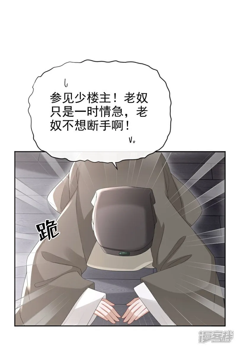 第40话 我能治好他！ 第28页