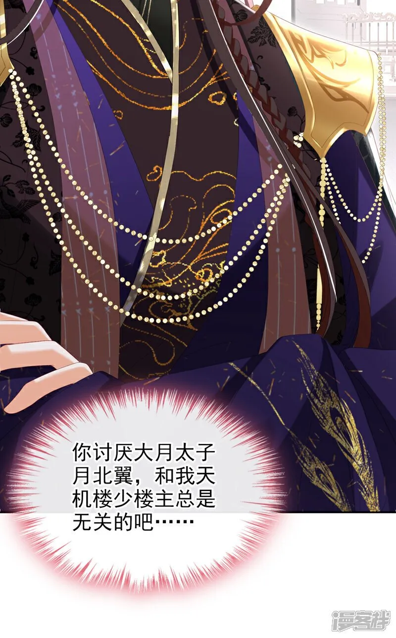 第40话 我能治好他！ 第32页