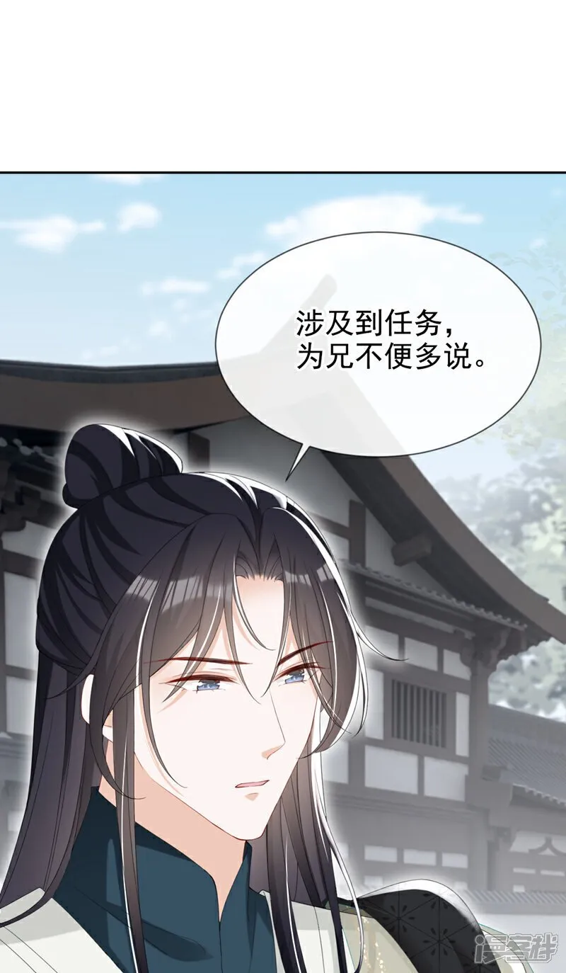 第39话 我们终会殊途同归 第29页