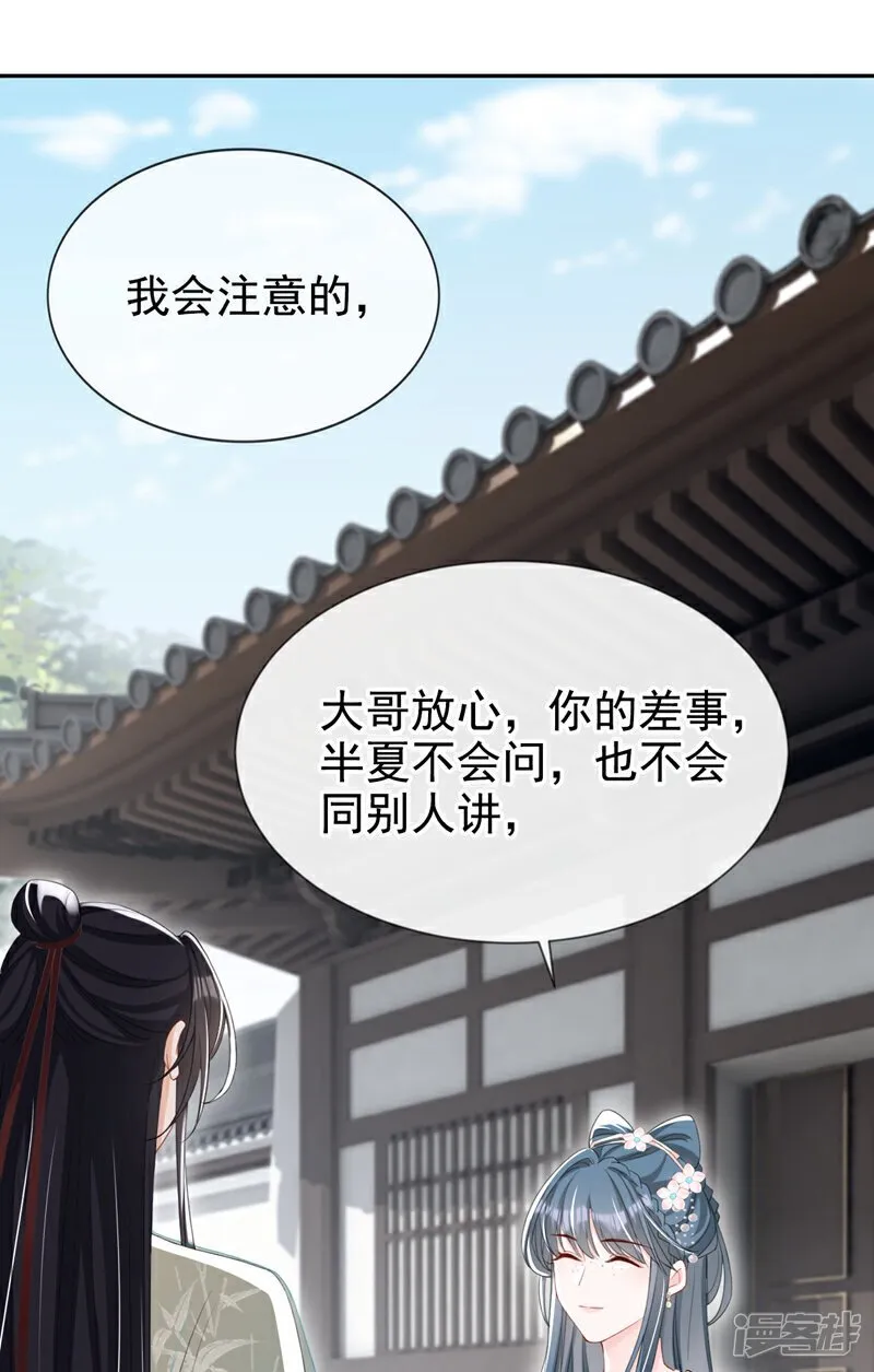 第39话 我们终会殊途同归 第31页