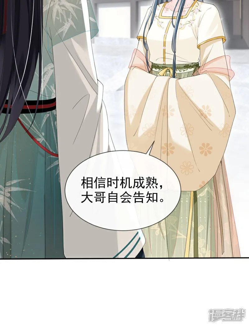 第39话 我们终会殊途同归 第32页