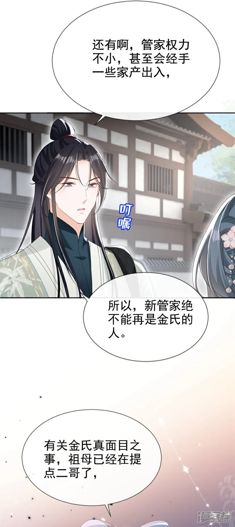 第39话 我们终会殊途同归 第33页