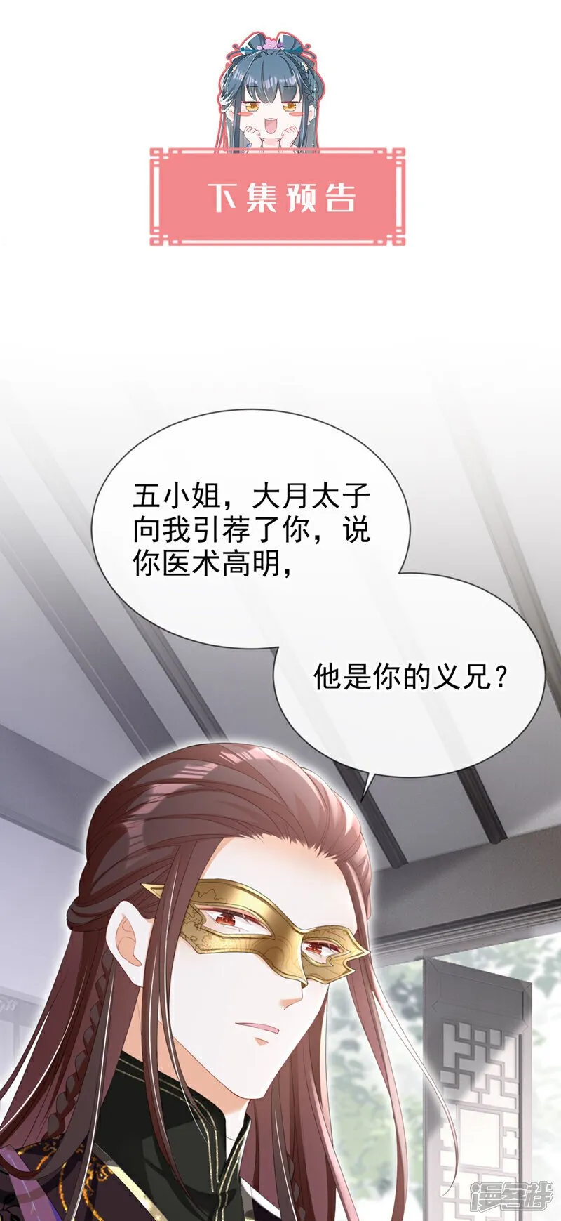 第39话 我们终会殊途同归 第43页