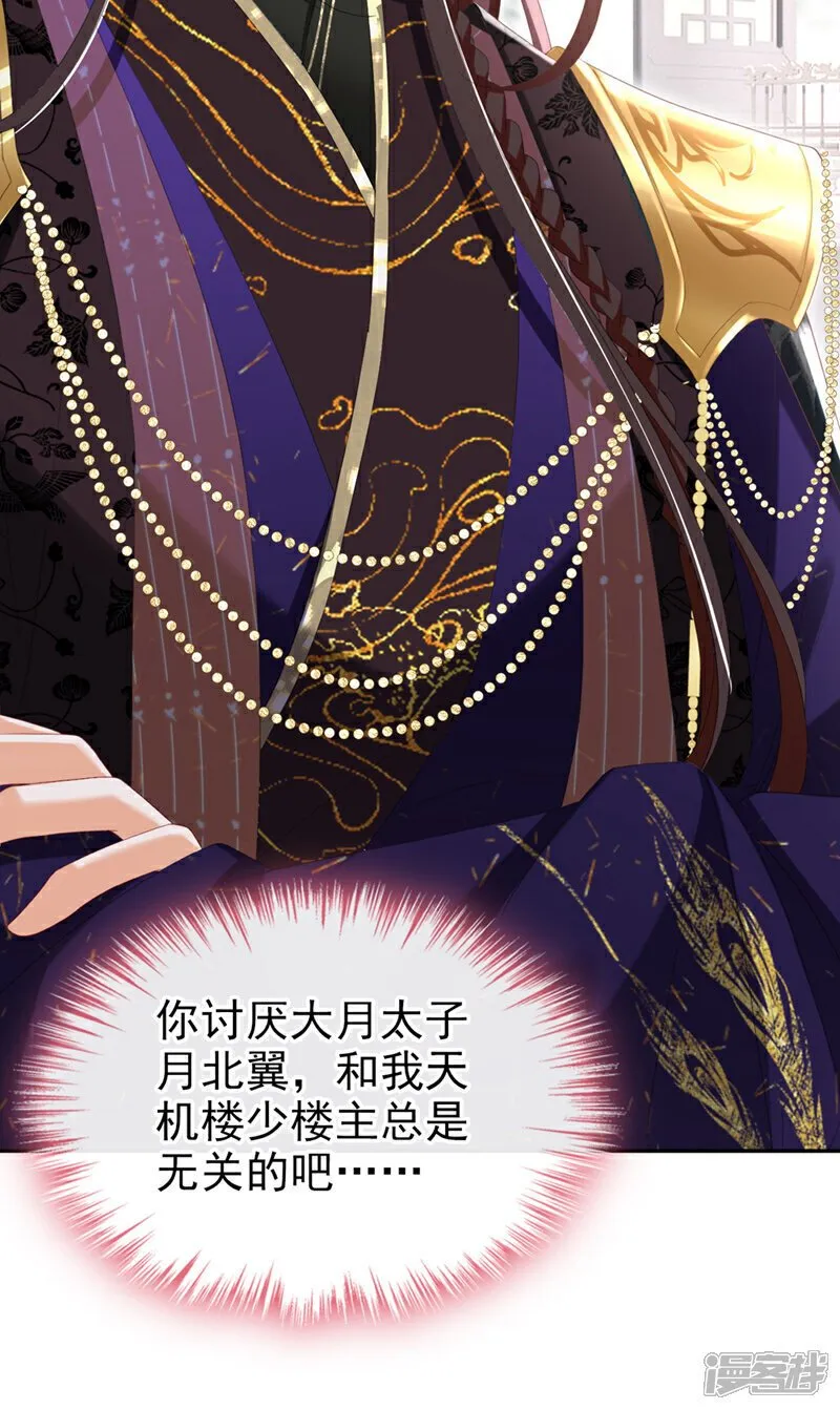 第39话 我们终会殊途同归 第44页