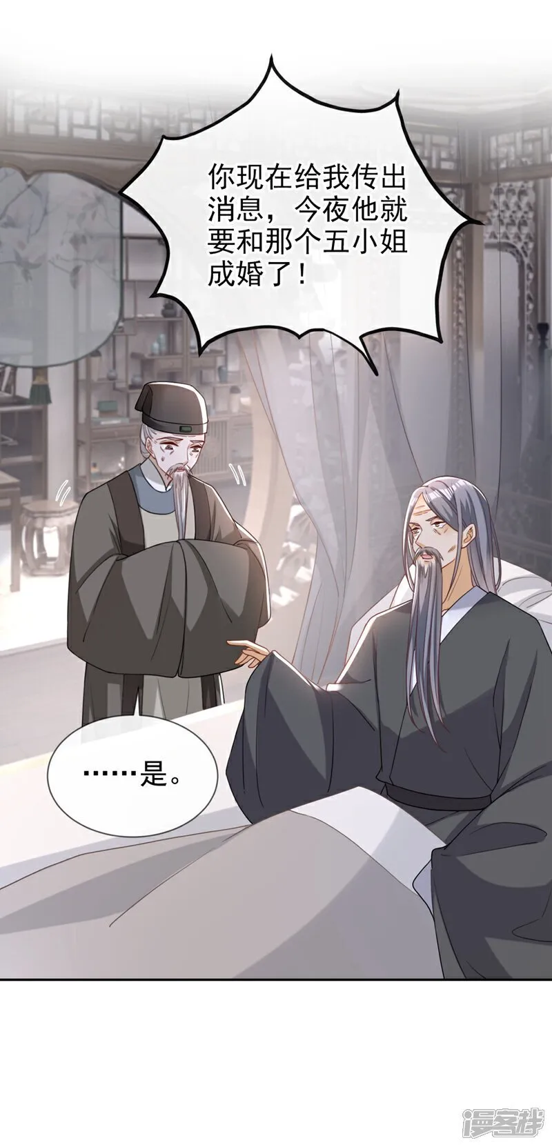 第42话 老楼主要逼婚？ 第4页