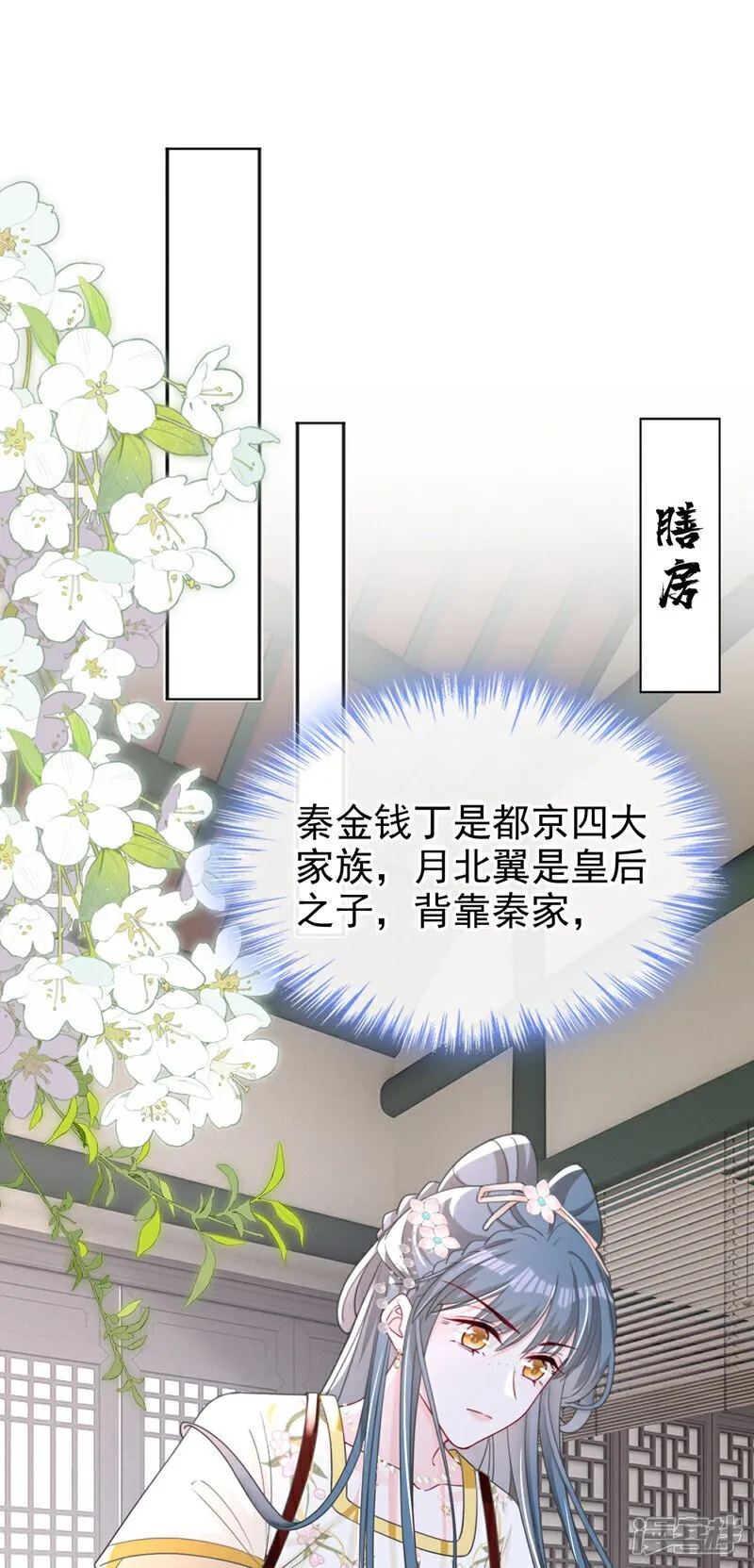 第42话 老楼主要逼婚？ 第5页