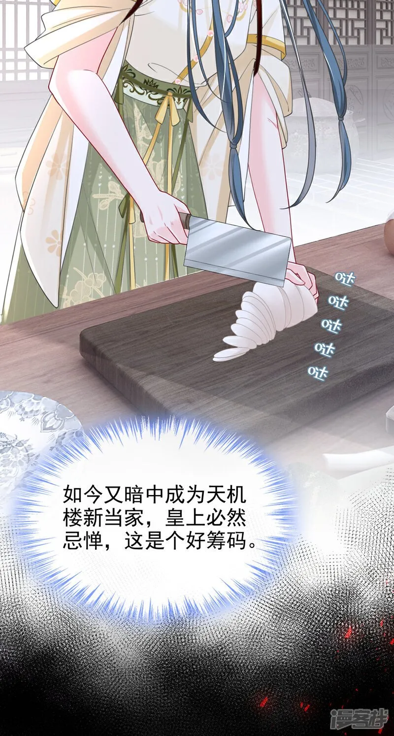 第42话 老楼主要逼婚？ 第6页