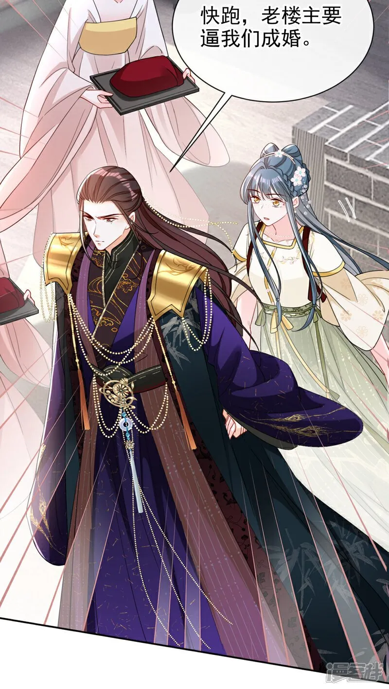 第42话 老楼主要逼婚？ 第13页