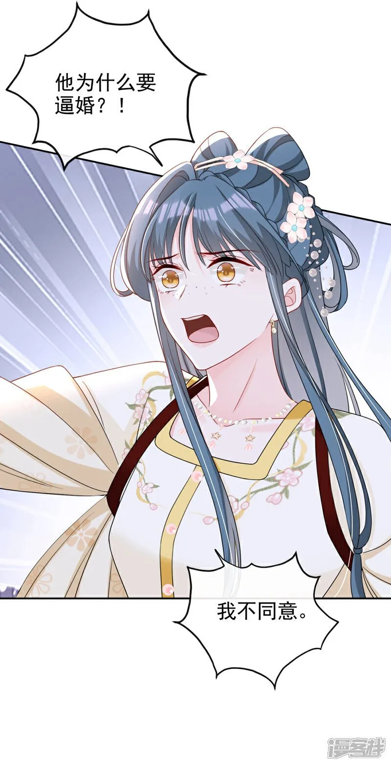 第42话 老楼主要逼婚？ 第14页