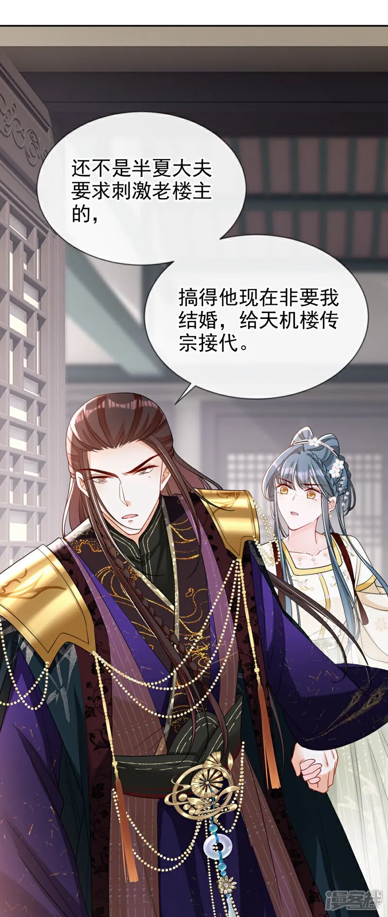 第42话 老楼主要逼婚？ 第15页