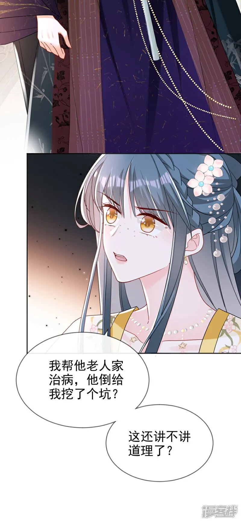 第42话 老楼主要逼婚？ 第16页
