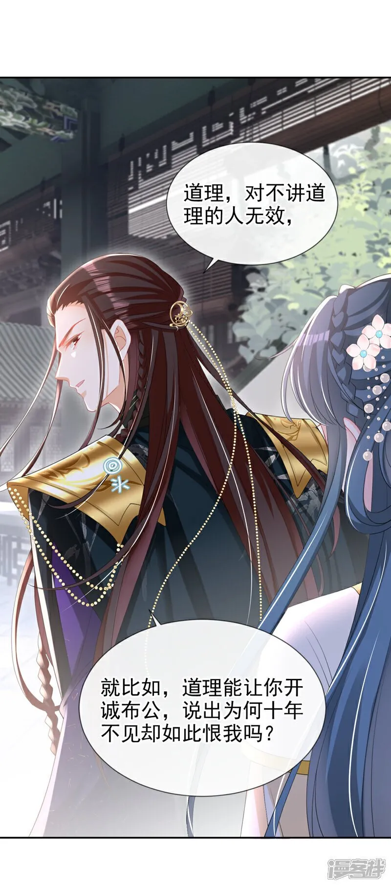 第42话 老楼主要逼婚？ 第17页