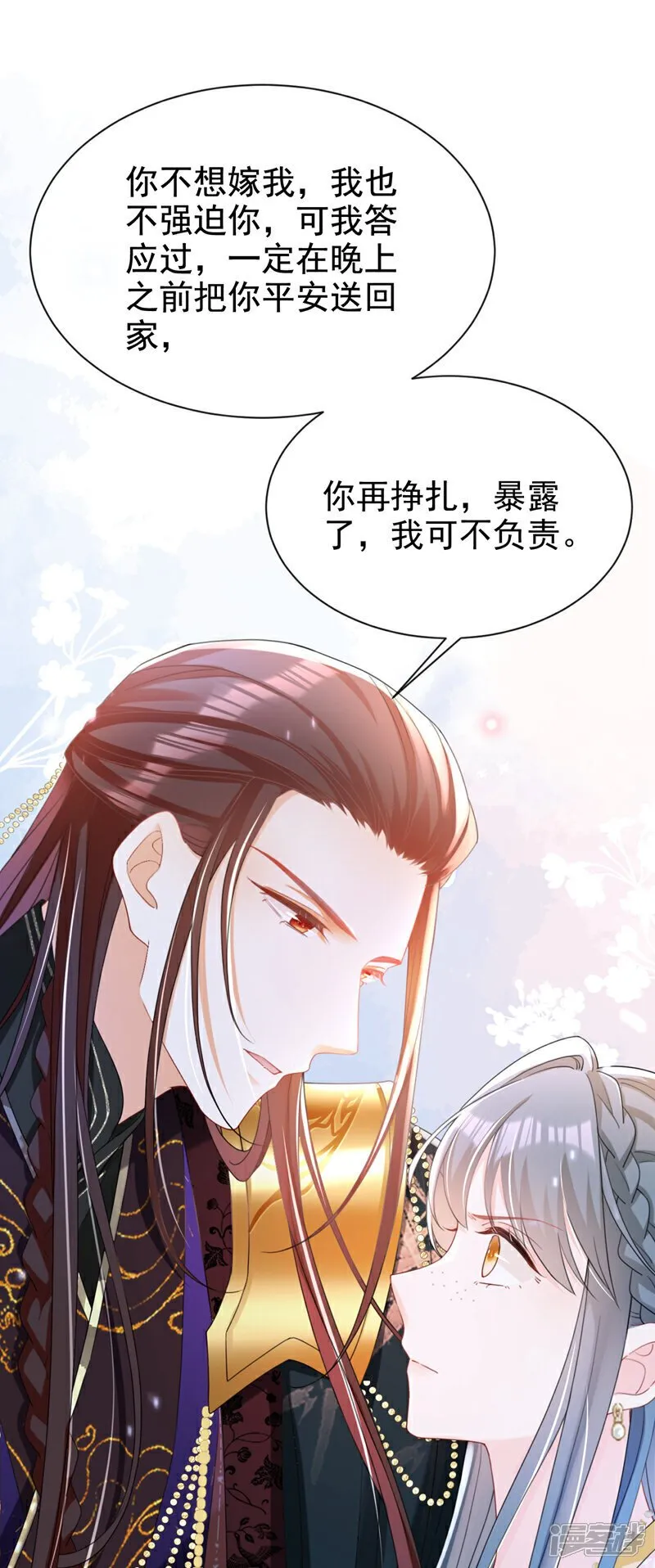 第42话 老楼主要逼婚？ 第26页